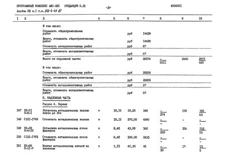 Демонтаж деревянного каркаса расценка