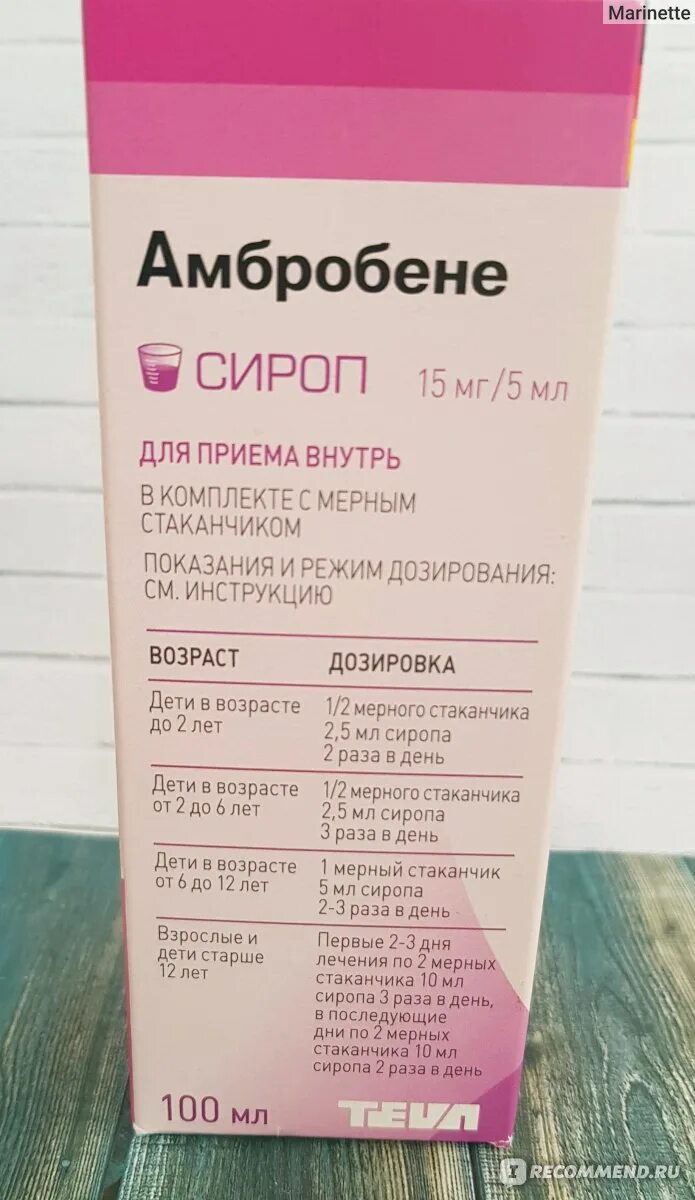 Амброксол сироп Амбробене. Амбробене детский сироп 0+. Амбробене сироп 200мл. Амбробене сироп для детей до года. Амбробене как пить взрослым