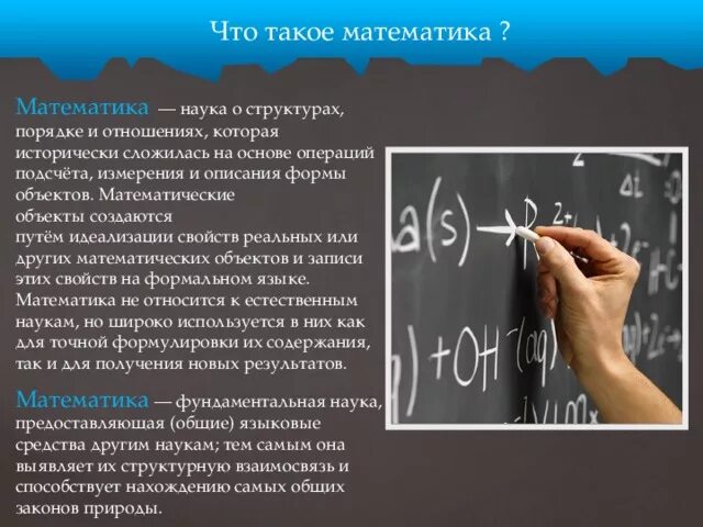 Фундаментальная математика. Математика. наука математика. математические объекты. математика исторически сложилась на основе операций.