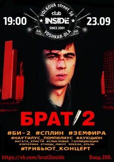Концерт брат
