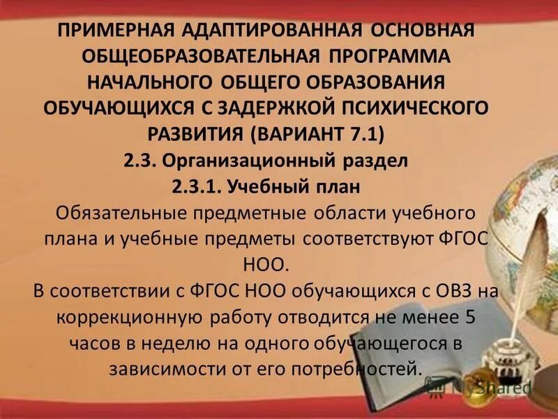 Адаптированная программа ноо вариант 7.2. Адаптированная программа ноо вариант 7.2