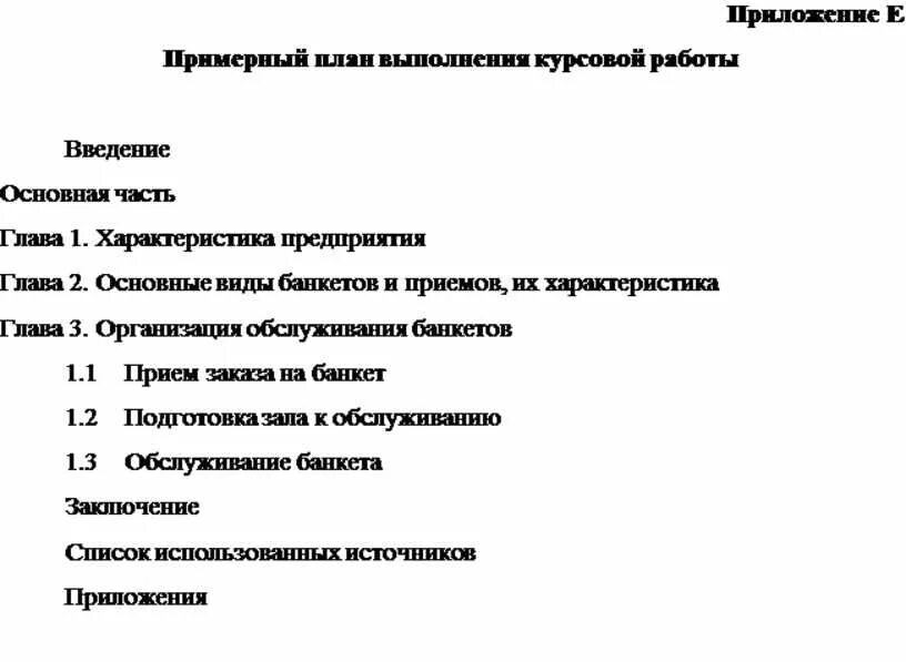 Как написать план курсовой работы. Как выглядит план курсовой работы пример. Как написать план по курсовой работе. План по написанию курсовой работы.