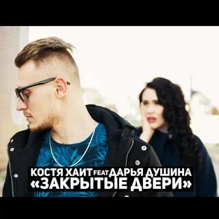 Ремикс замкнутыми стенами