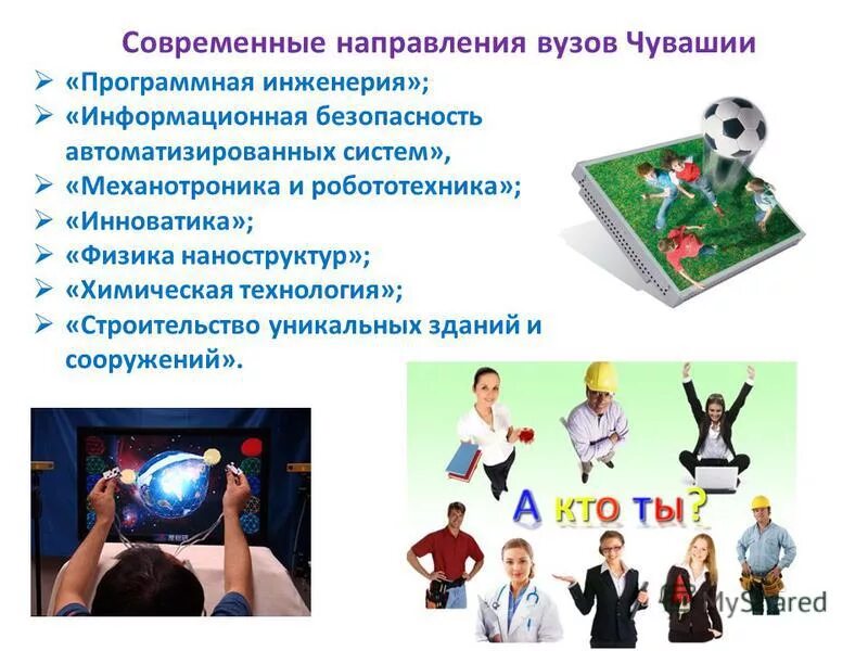 какие бывают направления обучения. направления в университетах. направления учебных заведений. направление специальность. направленности вузов.