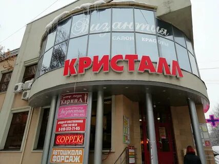 Кристалл рязань