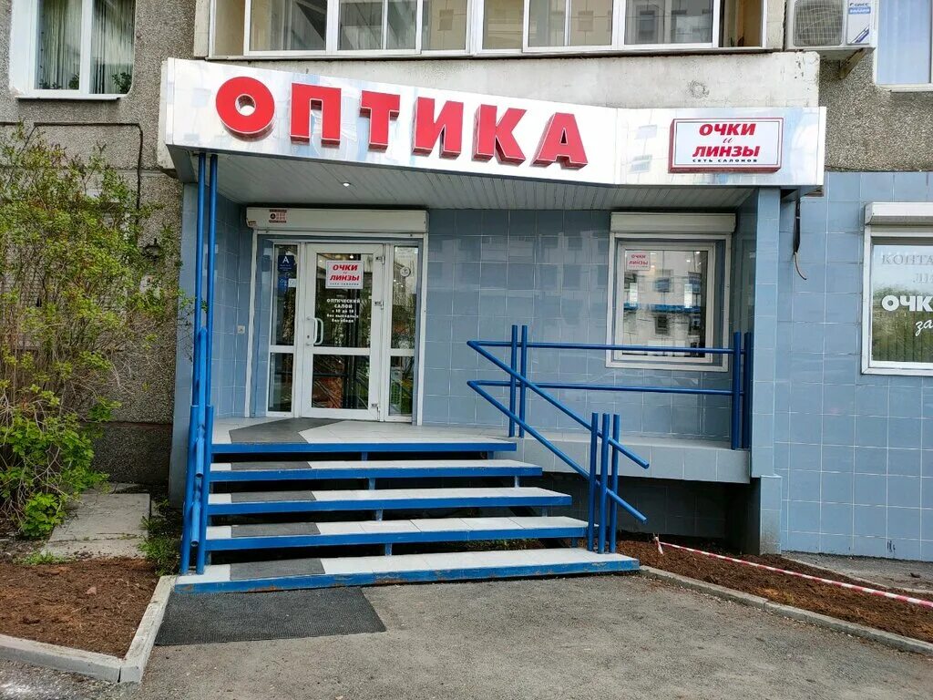 оптика очки и линзы иркутск.