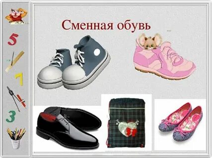 Без второй обуви