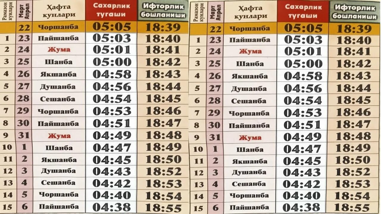 Рамазон ойи 2024 календарь. Рамазон 2023. Руза Рамазон 2023. Руза таквими 2023. Рамазон ойи 2023.