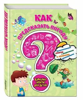 Как предсказывают погоду детям