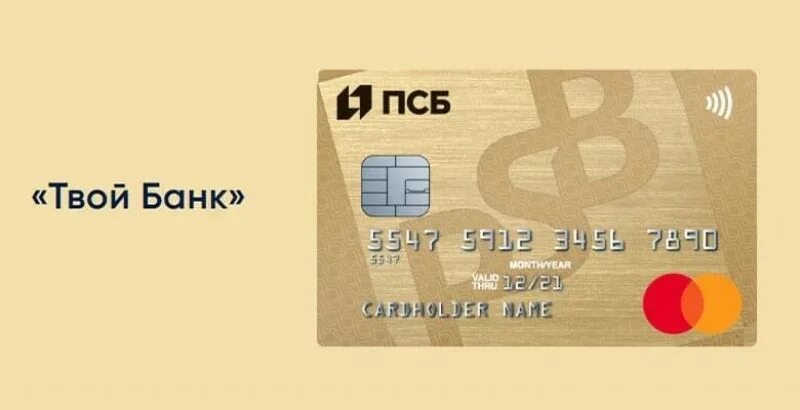 Промсвязьбанк. Псб банк елка. Дебетовая карта твой банк. Промсвязьбанк лого. Где есть банки псб.