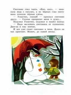 Сказка про ушастика окружающий мир 1