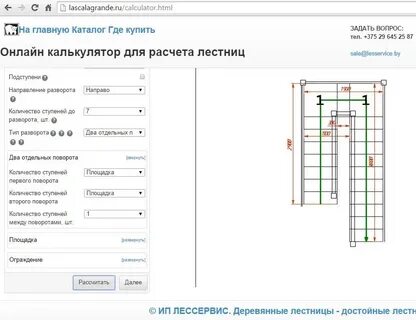 Лестница на 2 этаж калькулятор
