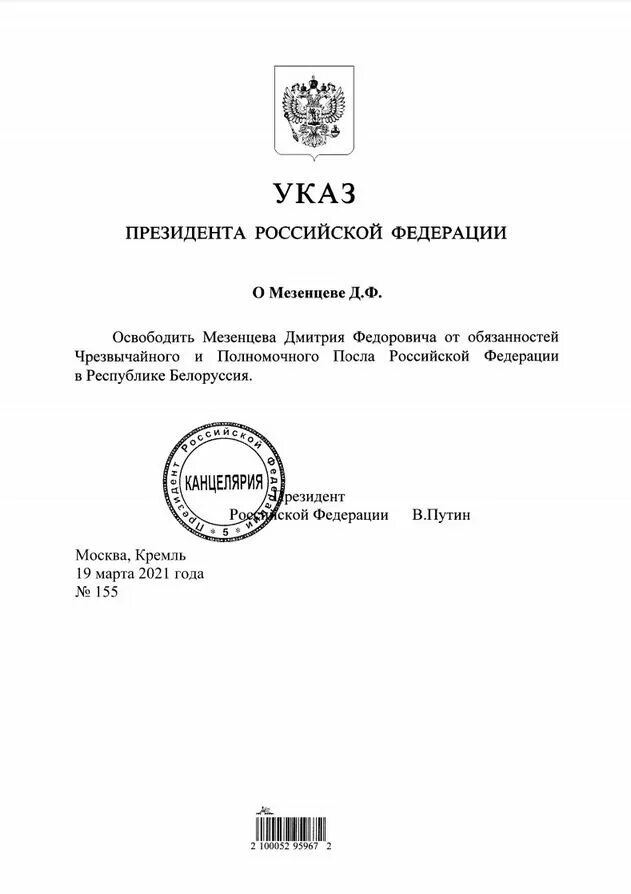 Указ президента рф от 22.11 2023 889