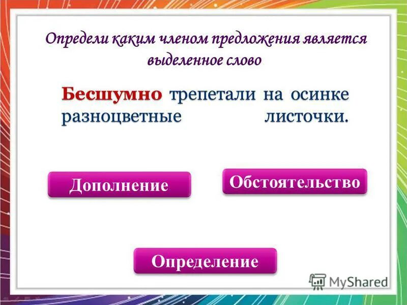 предложение с причастным оборотом удерживаемый сильными руками. предложение на слово тих. указать над словами части речи. р. укажи над словами части речи.