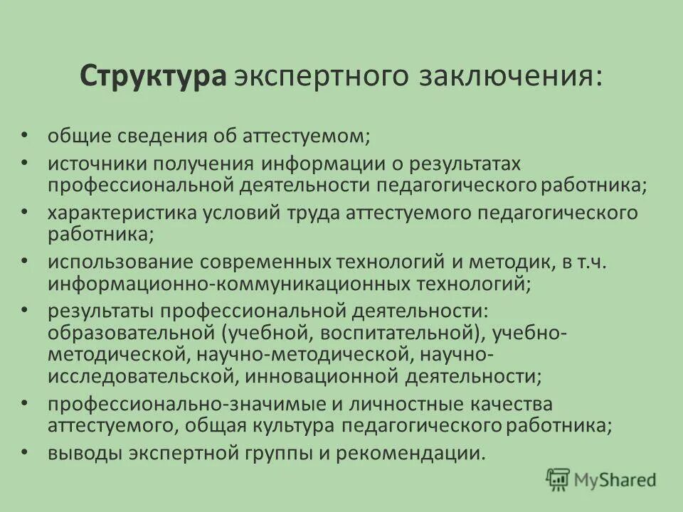результаты профессиональной деятельности аттестуемого. критерии и показатели аттестации по должности преподаватель. результативность профессиональной педагогической деятельности. должностная педагога дополнительного образования. результаты профессиональной деятельности аттестуемого.