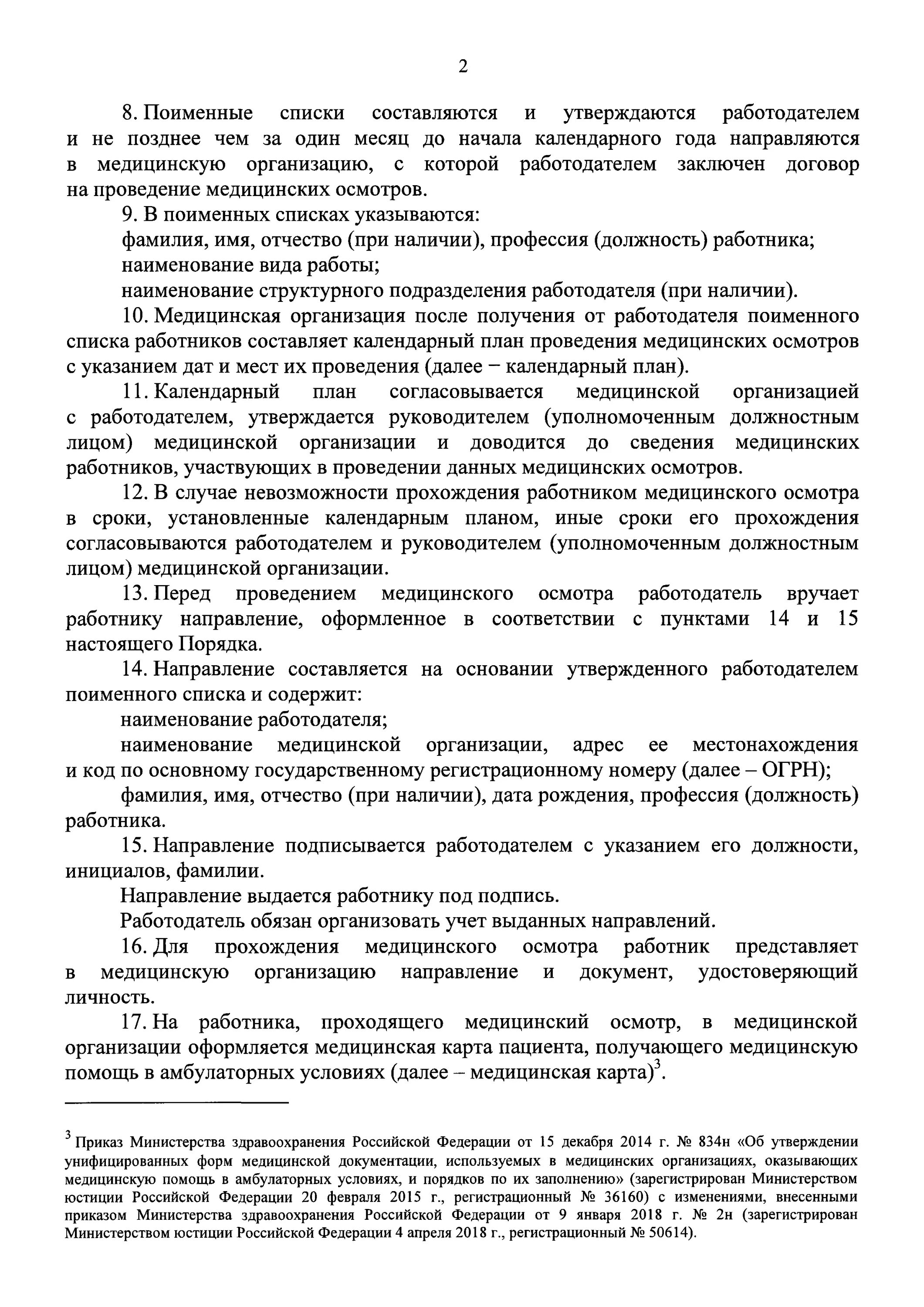 Ведомственная охрана фз 77 статья. Порядок приема работников ведомственной охраны. Заключение по приказу 266н. Справка для ведомственной охраны. Порядок приема работников ведомственной охраны на работу.