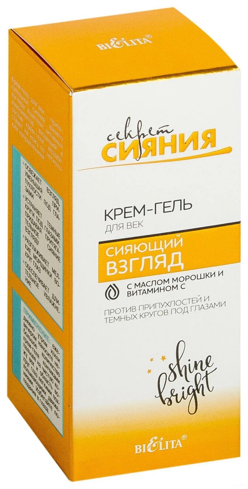 Фитолосьон для глаз монастырская здравница. Сияние крем морских ежей. Крем для век сияние. Солнце абхазии косметика. Монастырская здравница капли для глаз.