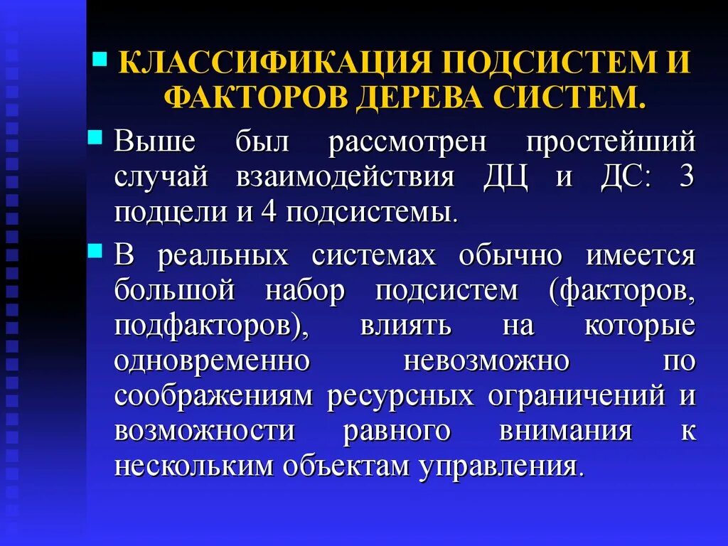 Комплект подсистемы. Классификация подсистем и факторов дерева систем. 4 подсистемы. дерево факторов. консервативные факторы дерева ат систем.