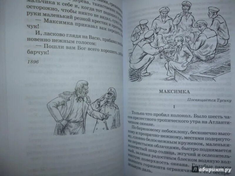 Читать барчук 3