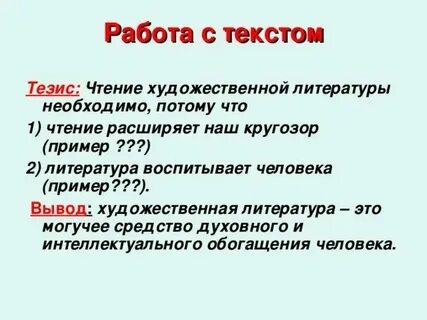 Почему необходимо хорошо знать литературу тезис