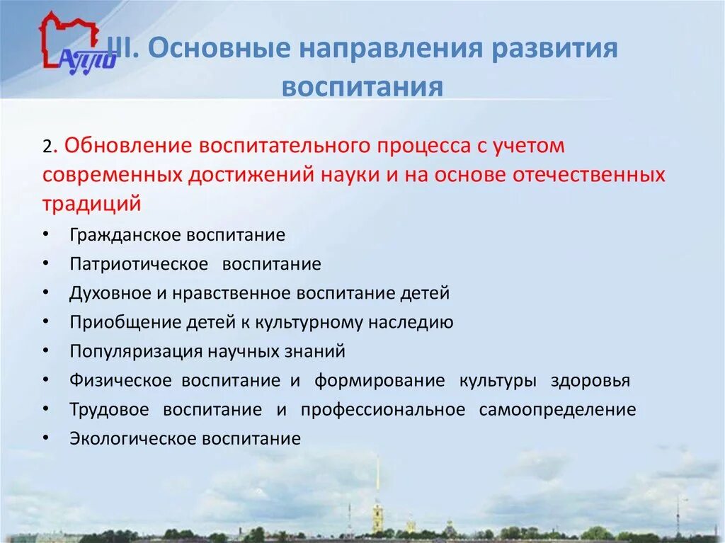 Развитие воспитания в современных условиях. Основные направления развития воспитания. Направления стратегии воспитания. Направления стратегии развития воспитания. Основные направления воспитательного процесса это.