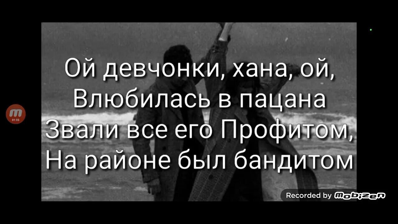 Включи девчонкам хана. Ой девчонки хана Ой влюбилась в пацана. Девчонке хана. Ой Деффчонки хана Ой влюбилась в пацана. Ой девчонка Ханна влюбилась в пацана.