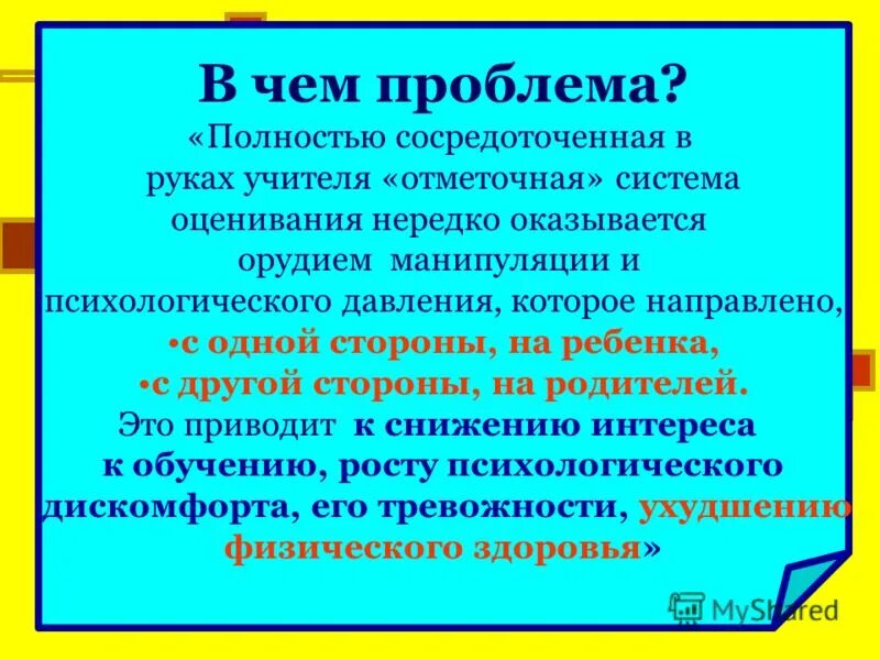 психологическое давление учителя. психологическое давление на человека статья. психологическое давление учителя. минусы дисциплины. психологические факторы учителя.