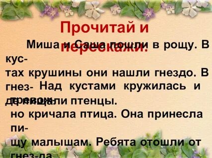 Пришли в рощу