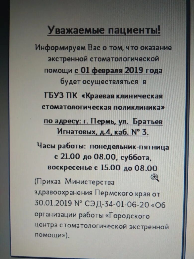 Регистратура на братьев игнатовых пермь телефон. Регистратура на братьев игнатовых пермь телефон. Улица братьев игнатовых в перми поликлиника. Поликлиника 2 пермь братьев игнатовых. Братьев игнатовых 2 больница пермь.