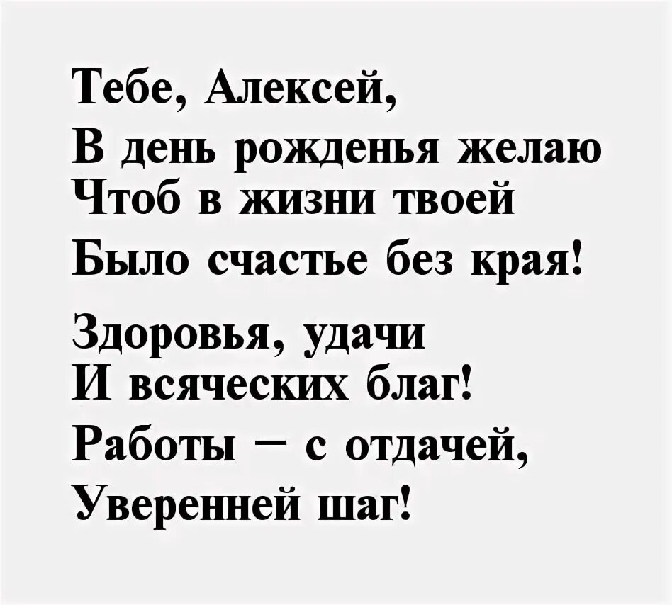 Пожелание алексею. Поздравления с днём рождения алексею. Поздравления с днём рождения алексею. Пожелание алексею. Пожелание алексею.