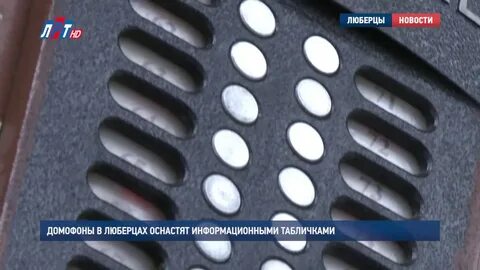 Домофон люберцы