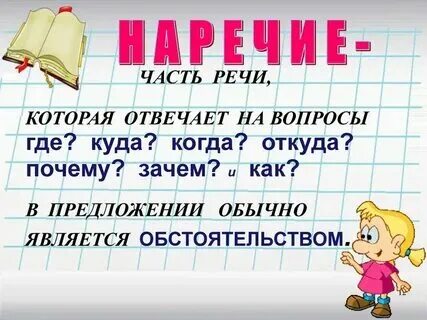 Что можно ответить на вопрос куда