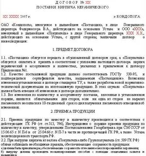 Договор на укладку плитки образец
