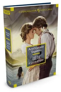 Алессандро барикко книги