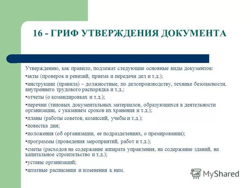 Виды служебных документов презентация