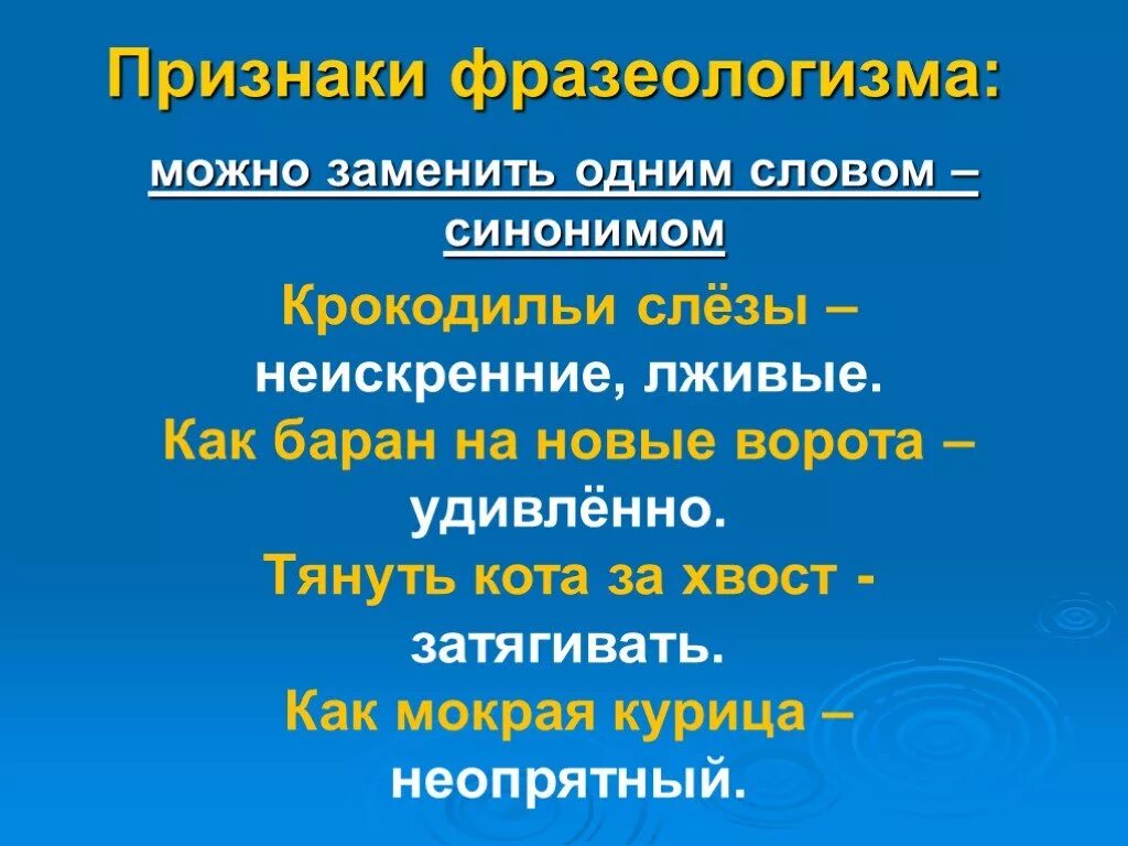 Фразеологизмы это устойчивые сочетания слов. Замени фразеологизм 1 словом синоним. Замени фразеологизм одним глаголом-синонимом. Слова фразеологизмы. Фразеологизм к слову машина.