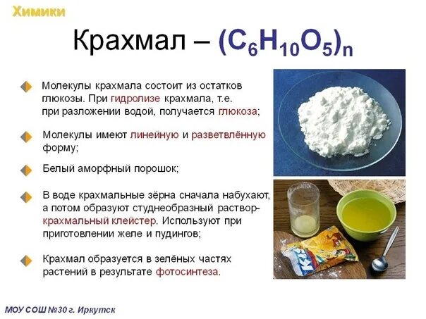 Крахмал является природным. Крахмал. Крахмал определение. Крахмал биология. Крахмал вещество.