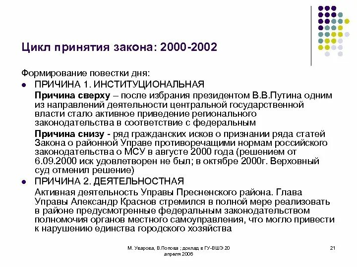 Формирование повестки дня. Циклы вступление. цикл принятия. фазы процесса формирования повестки дня по коббу. повестка дня 2000 ес.