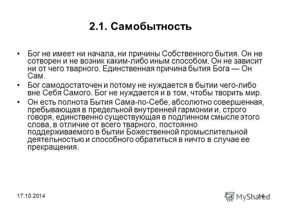 Истина бытия. Истинное бытие есть бог. Бог как истинное бытие. Доктрина признающая существование единого бога. Теоцентризм в философии средневековья.