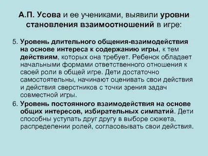 Уровни взаимодействия детей