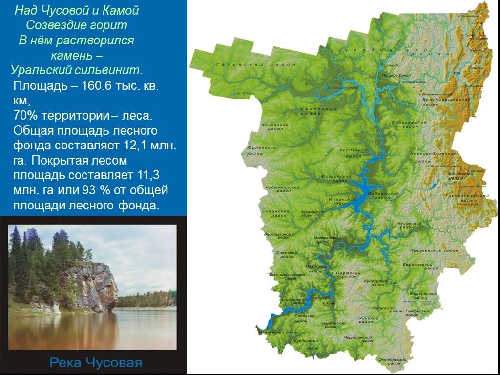 В какой зоне расположен пермский край. Физическая карта Пермского края рельеф. Природная карта Пермского края. Природные зоны Пермского края. Природные районы Пермского края.