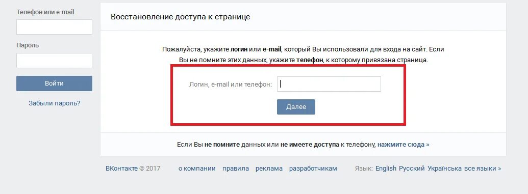 Не восстанавливается пароль. Забыл пароль ВК. Как восстановить страницу в ВК если. Восстановление пароля ВК. ВК номер и пароль.