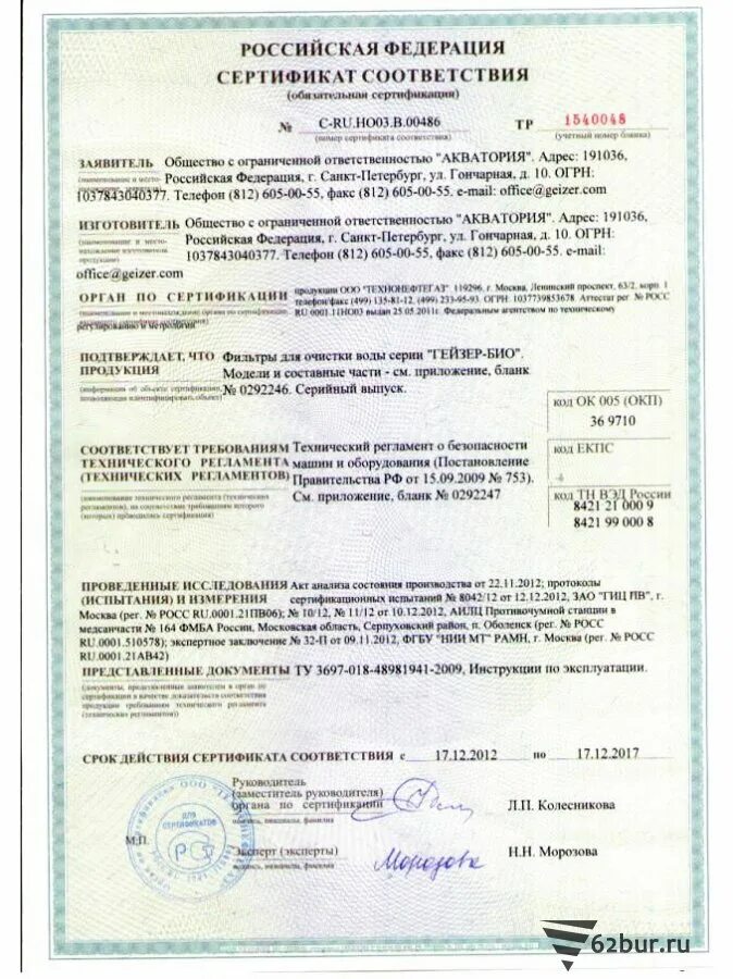 Сертификат на воду. Сертификат соответствия на питьевую воду. Сертификат соответствия на питьевую бутилированную воду. Сертификат на воду питьевую бутилированную. Сертификат на воду88.