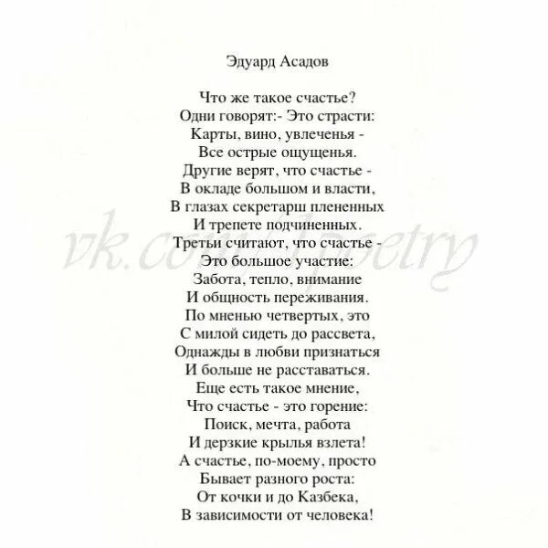 Что такое счастье стихи Асадова. Асадов стихи аптека счастья. Стихи Эдуарда Асадова.