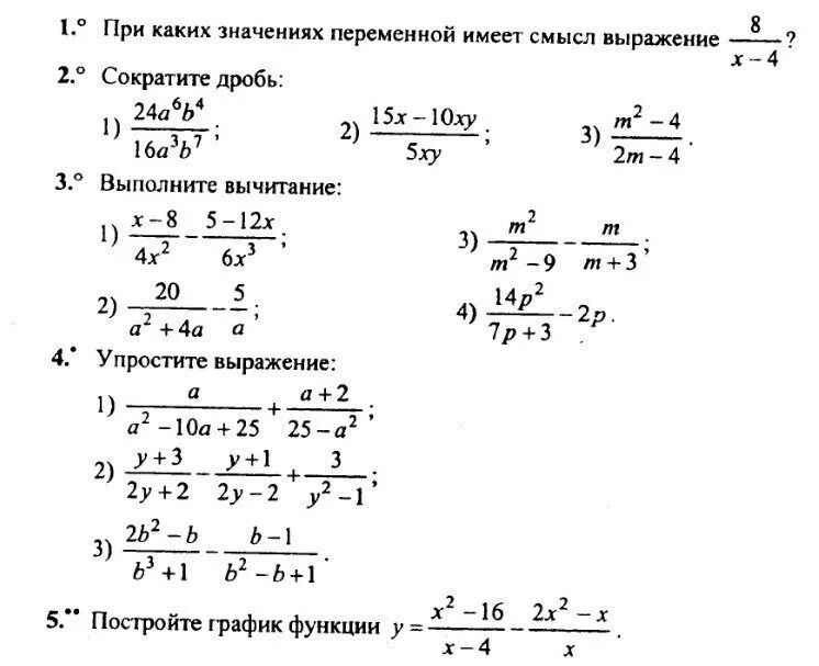 Сократить дробь 8 40. Сокращение дробей формулы сокращенного умножения. Формулы сокращения дробей 8 класс. Сокращение дробей 8 класс формулы сокращенного. Сокращение дробей 8 класс формулы сокращенного умножения.