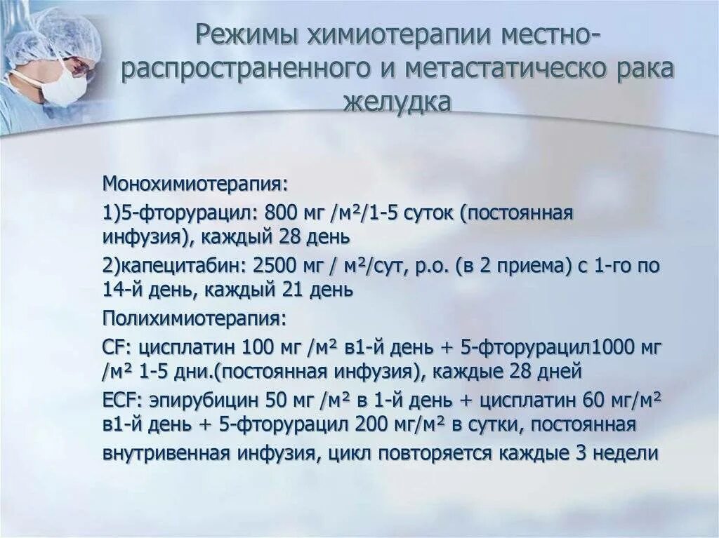 Нужна ли химиотерапия после операции. Что такое химиотерапия при онкологии желудка. химиопрепараты при онкологии желудка. что такое химия терапия при онкологии желудка. химиотерапия препараты при онкологии желудка.