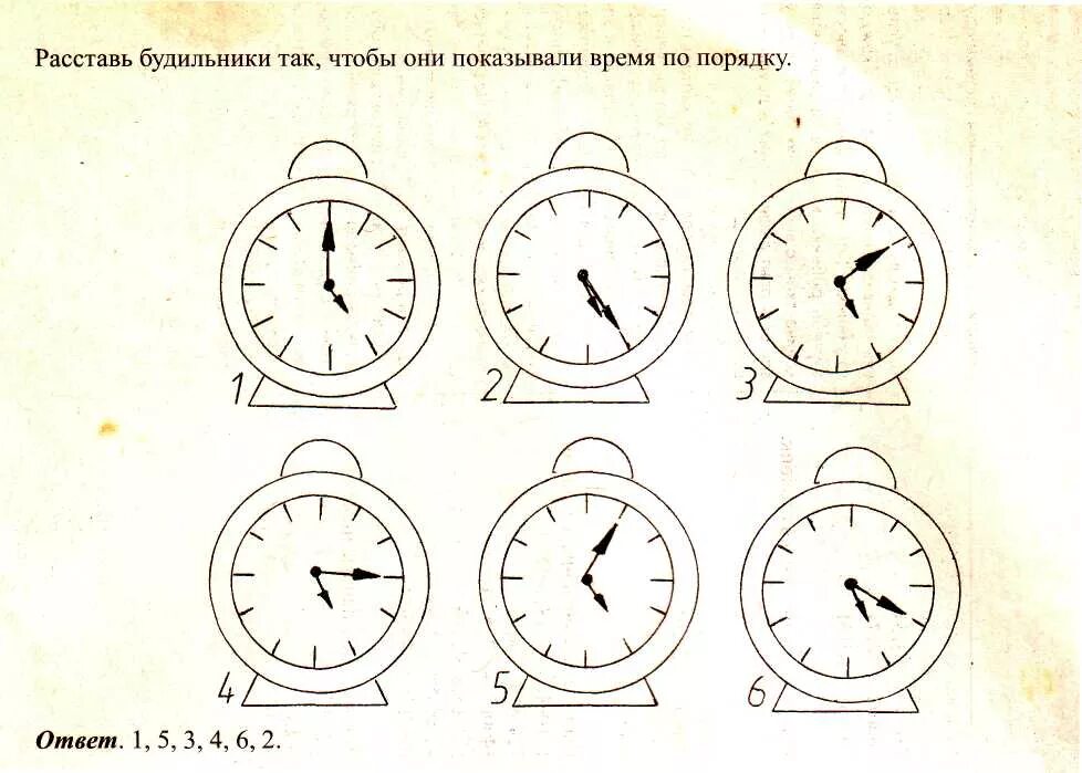 Расставь по порядку. Расставь события по порядку. Расставь время. Последовательность часов.