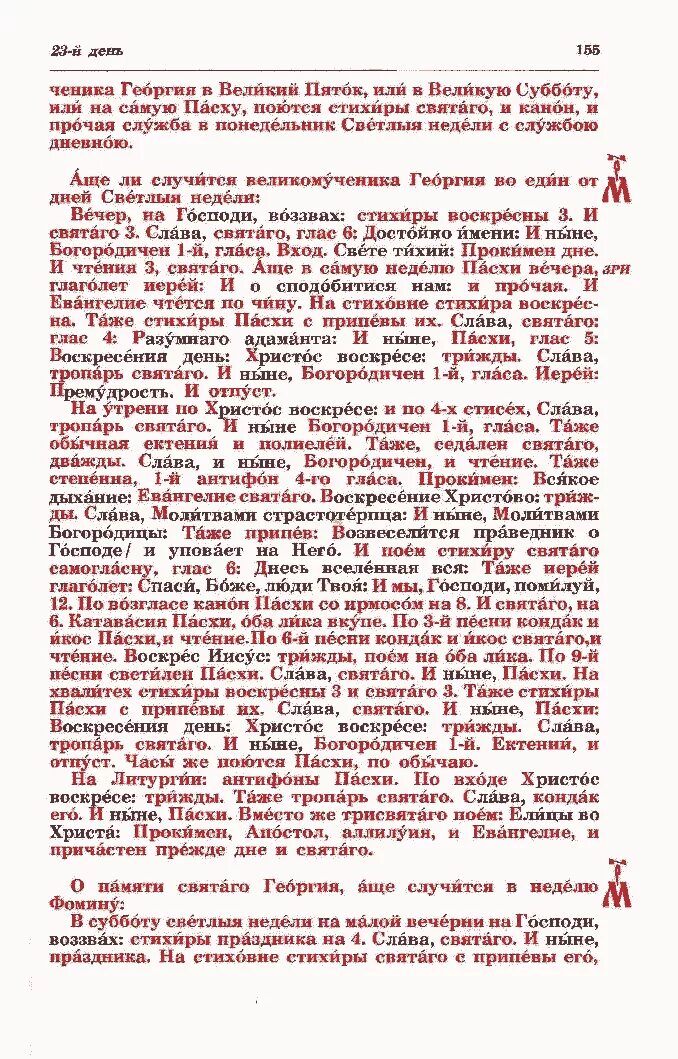 радость в боге. радуйтесь праведные о господе. прокимен субботы на литургии. епископ савватий загребельный. радостью буду радоваться о господе.