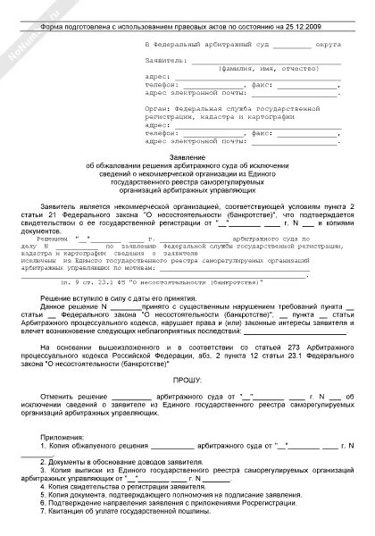 Иск на обращение решения суда. Заявление об исключении. Пример заявления о исключении. Заявление в суд на исключение из реестра. Заявление судебным об исключении из реестра.