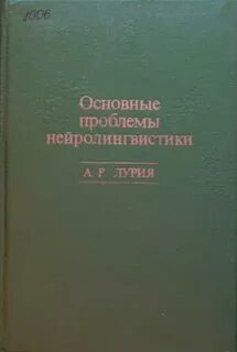 Лурия книги